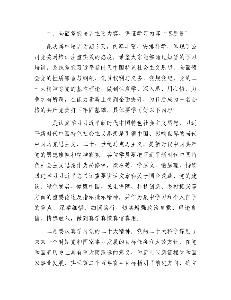 在2024年党员发展对象培训班上的讲话提纲.docx_第3页
