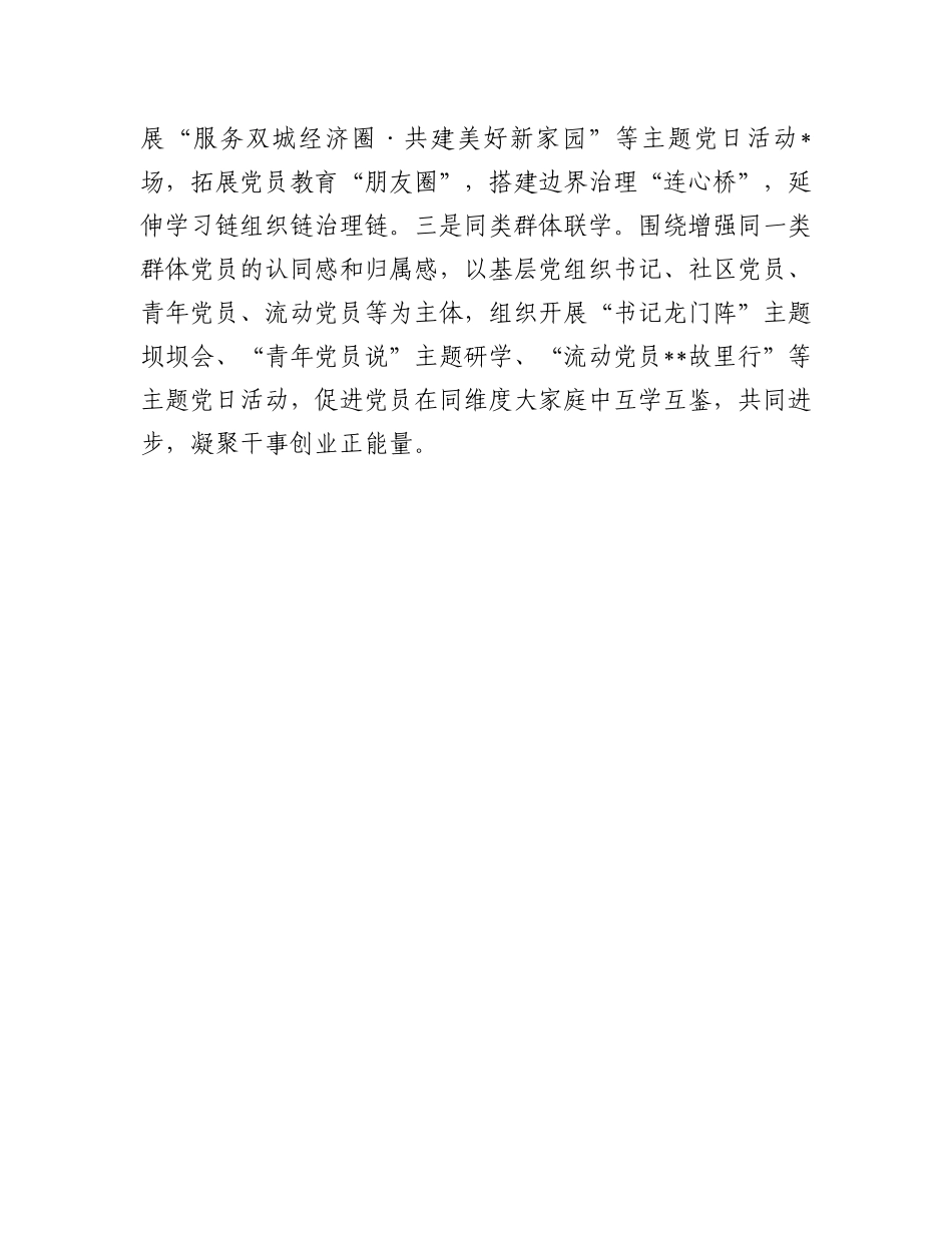 市主题党日开展情况典型材料.docx_第3页