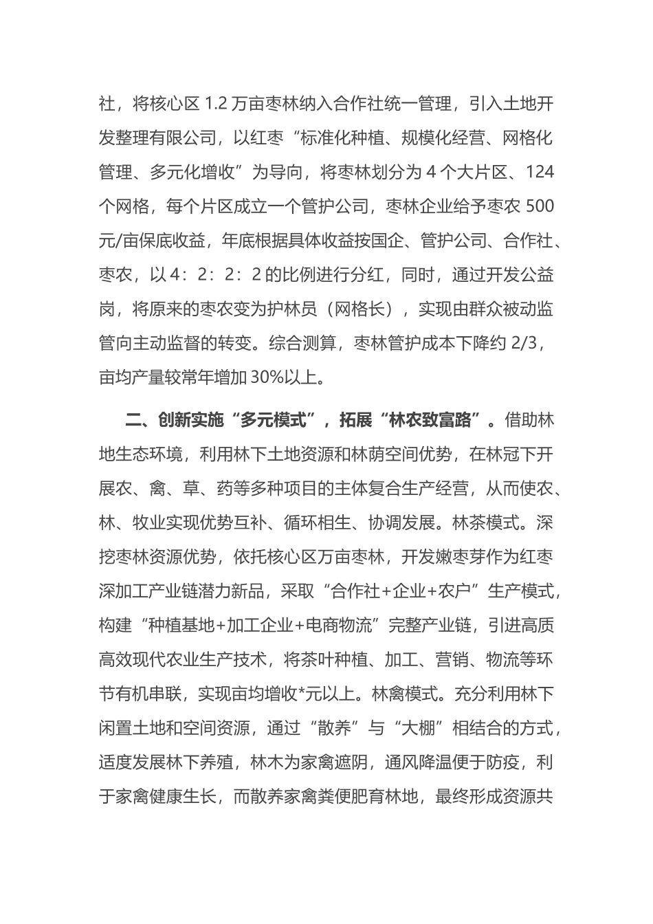 市自然资源局集体林权制度改革工作情况汇报.docx_第2页