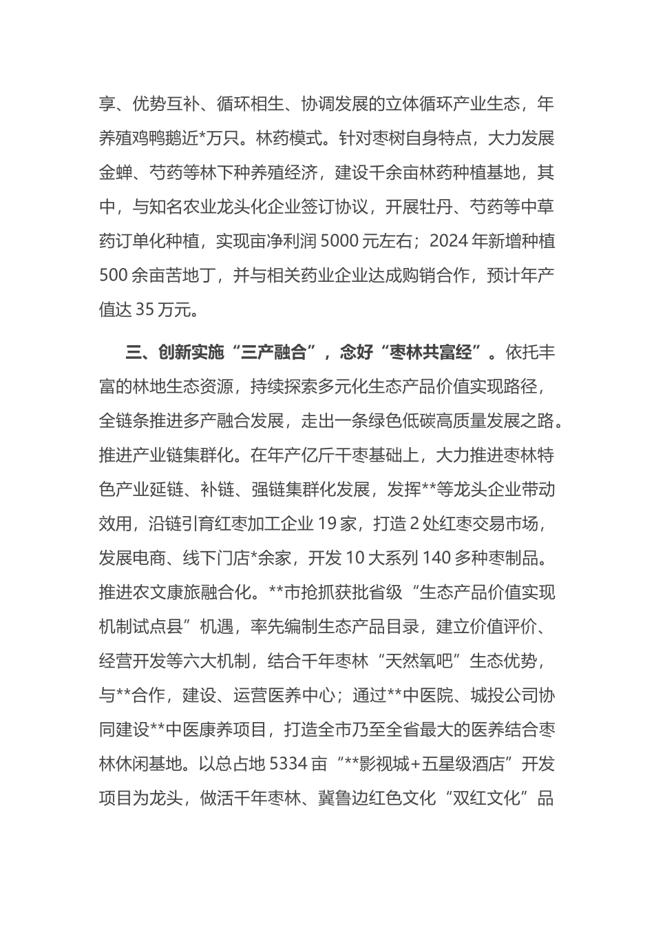 市自然资源局集体林权制度改革工作情况汇报.docx_第3页