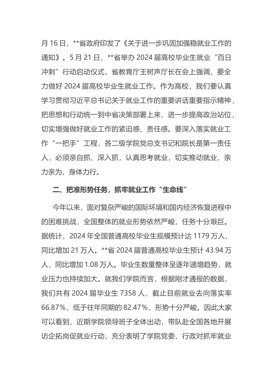 在高校就业与访企拓岗专项行动推进会上的讲话.docx_第2页
