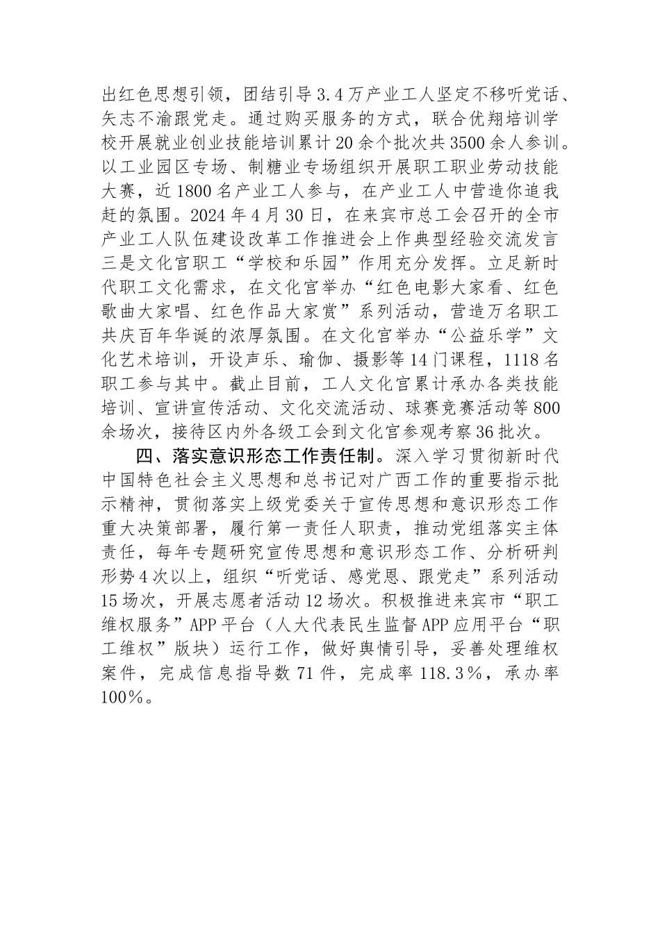 市总工会党组书记2024年上半年工作总结.docx_第2页