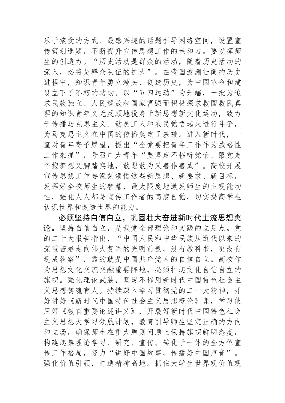 在高校理论学习中心组集体学习会上的研讨交流发言.docx_第2页
