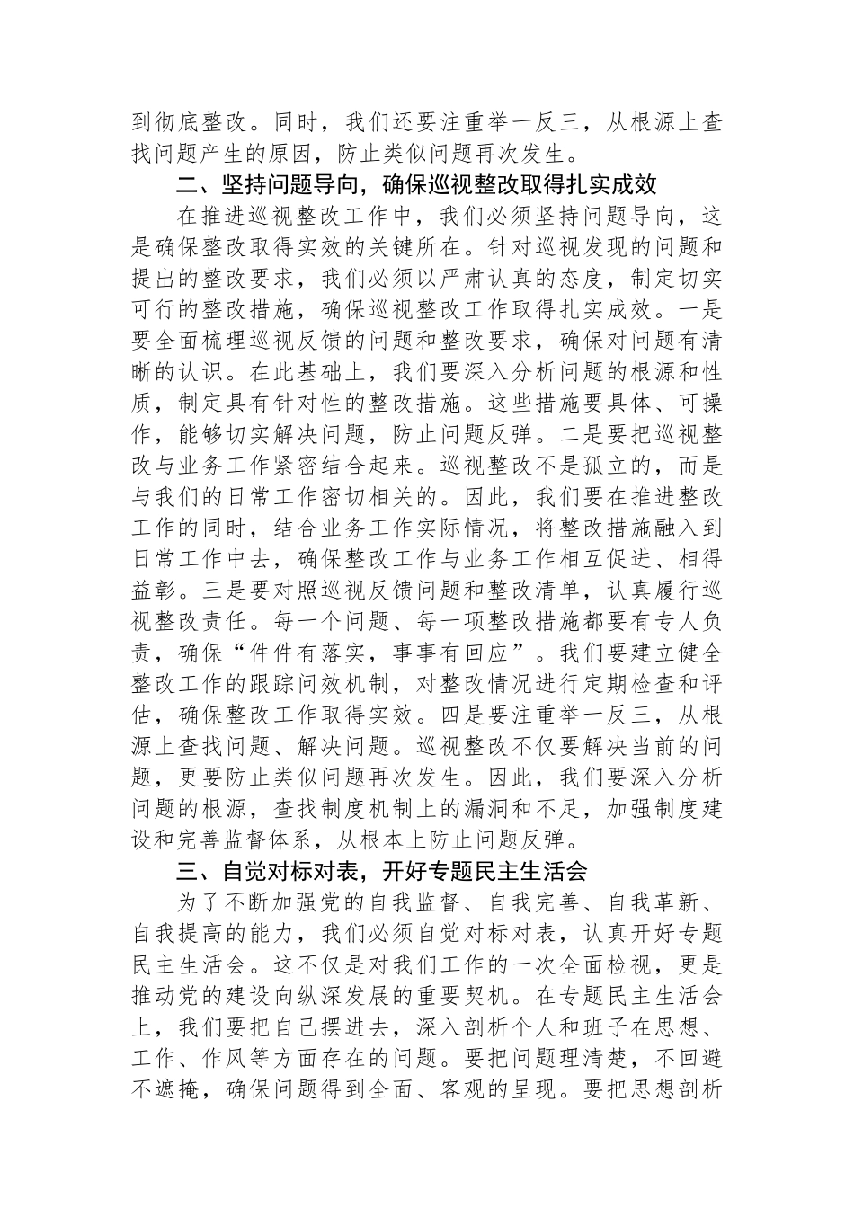 在2024年党组理论学习中心组集中学习研讨会上的发言（巡视条例专题）.docx_第2页