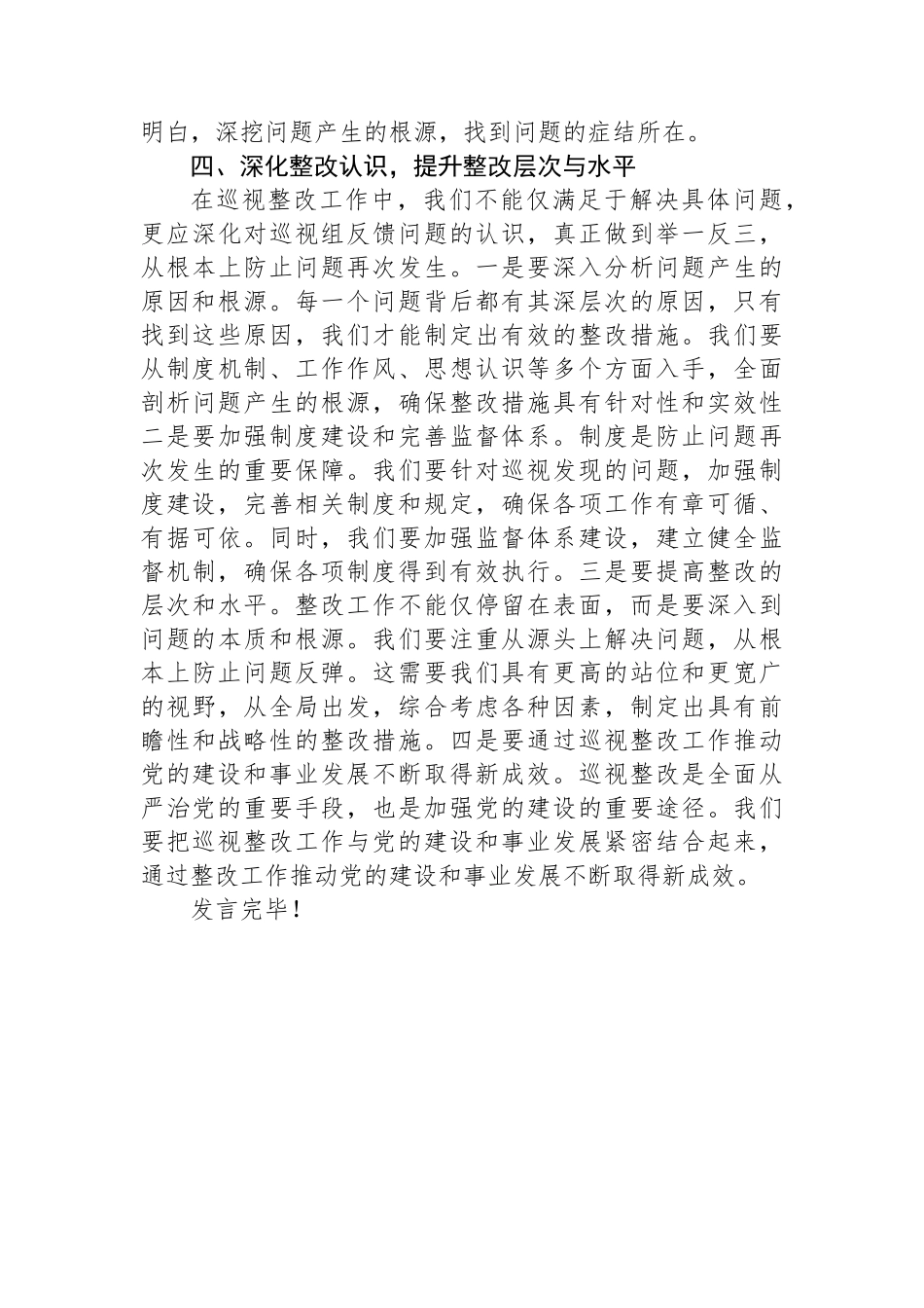 在2024年党组理论学习中心组集中学习研讨会上的发言（巡视条例专题）.docx_第3页