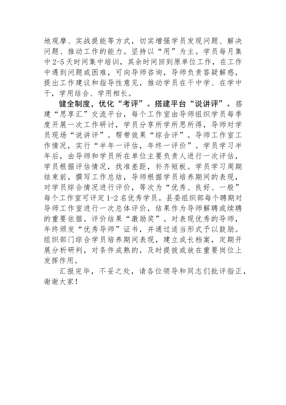 在2024年导师制传帮带工作推进会上的汇报发言.docx_第2页