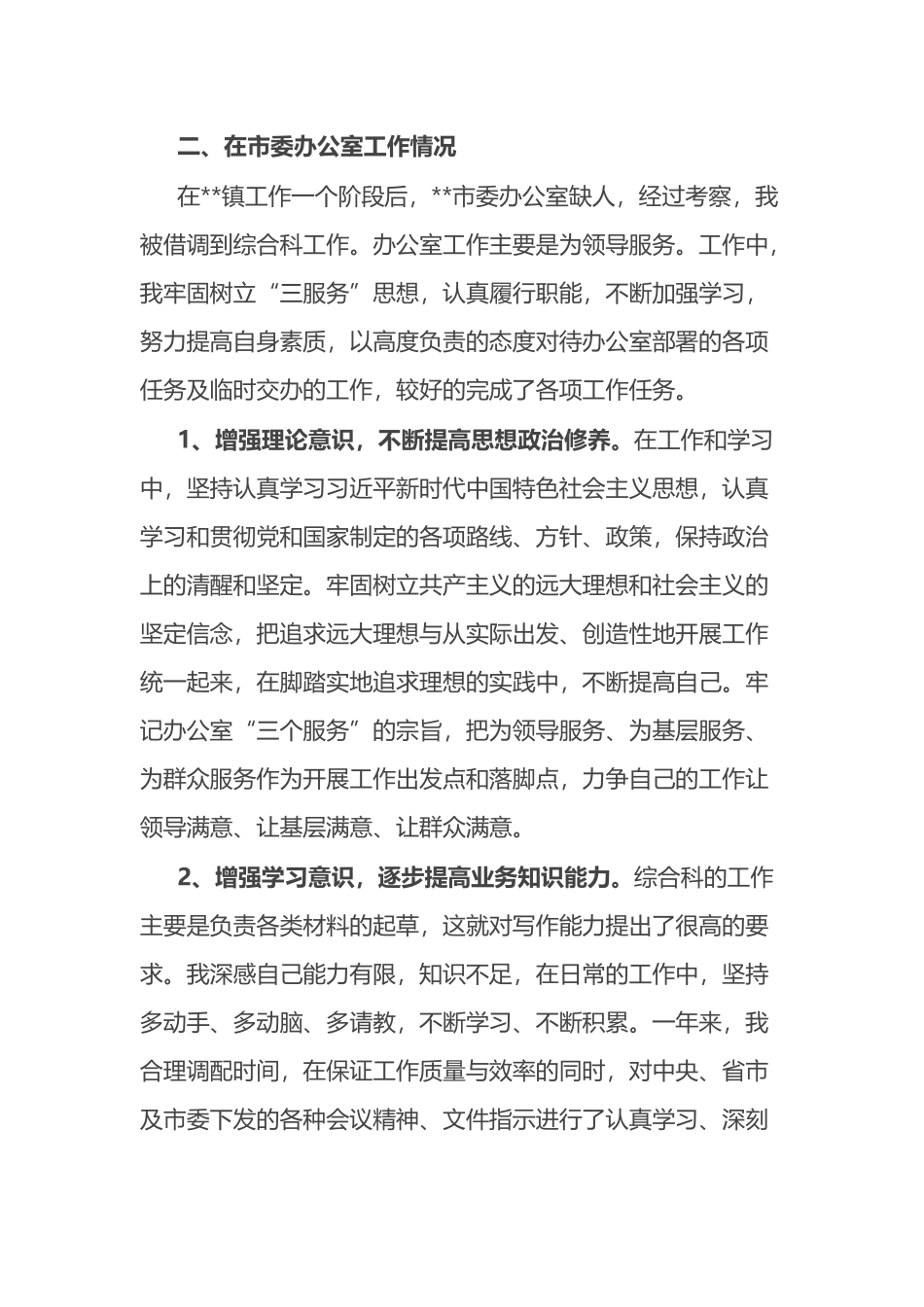 试用期公务员工作总结.docx_第2页