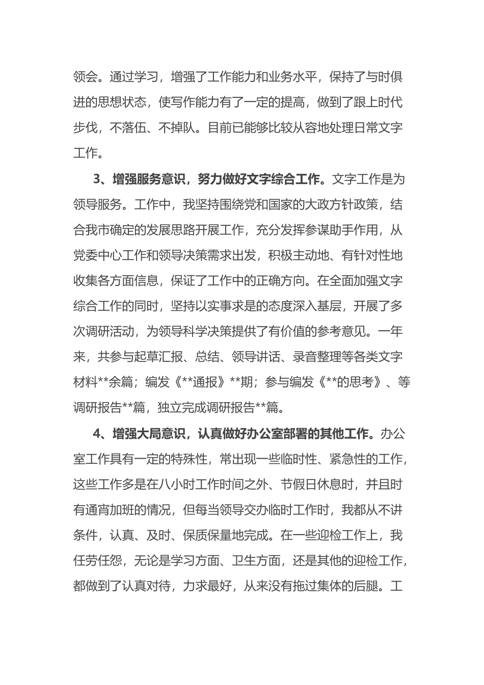 试用期公务员工作总结.docx_第3页