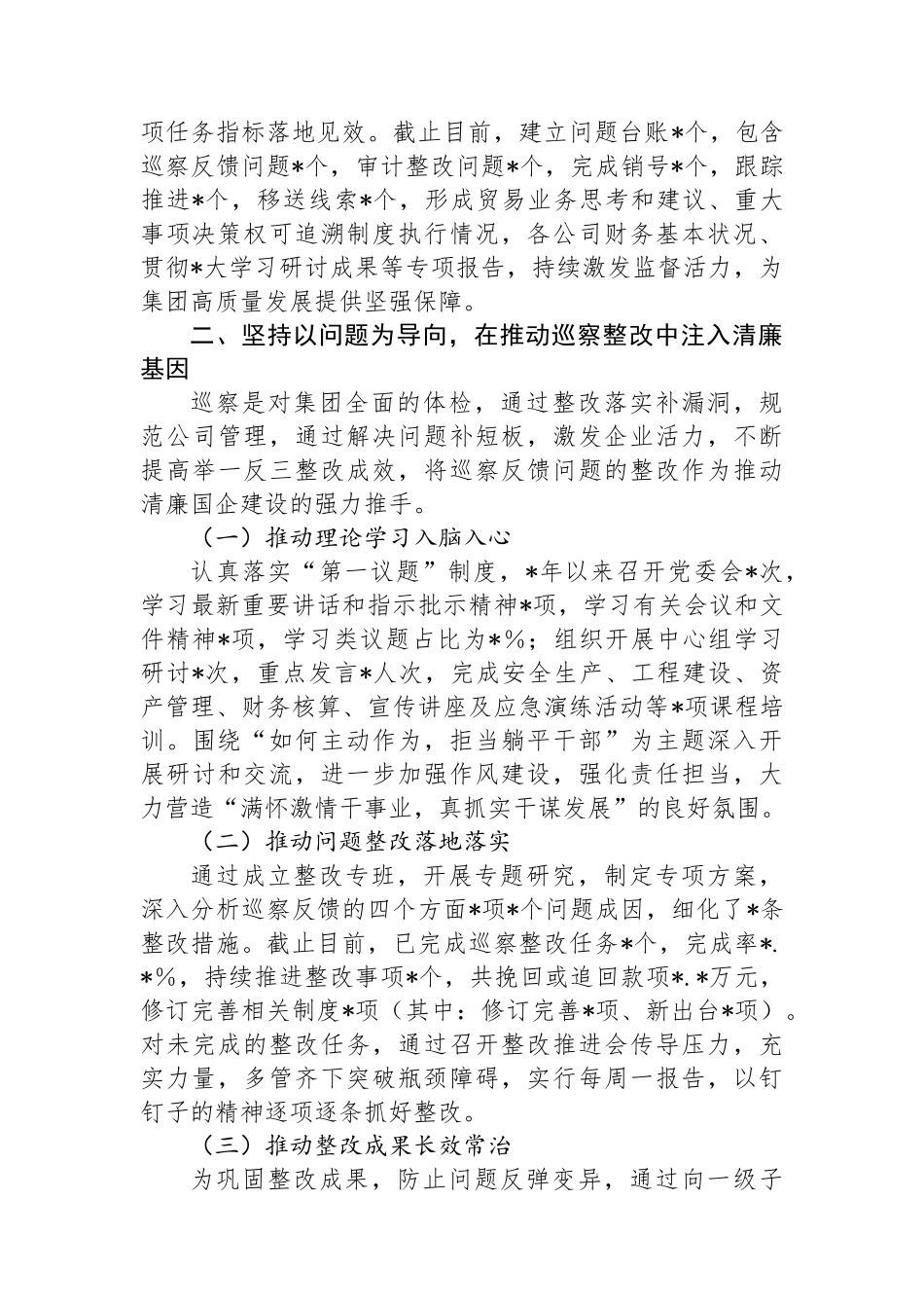集团公司清廉国企建设工作汇报.docx_第2页