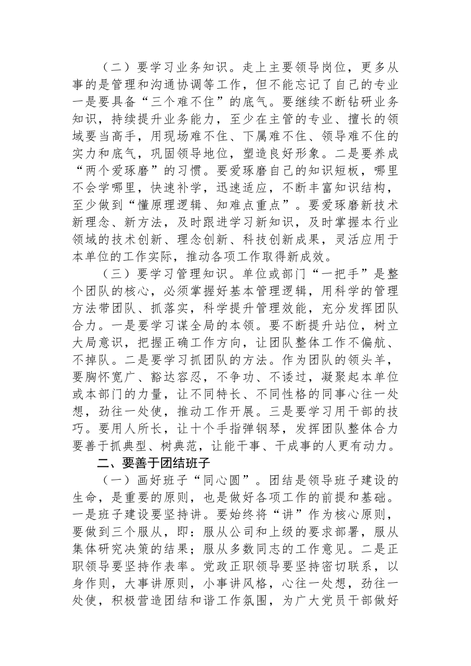 在公司新任职干部集体谈话会上的讲话.docx_第2页