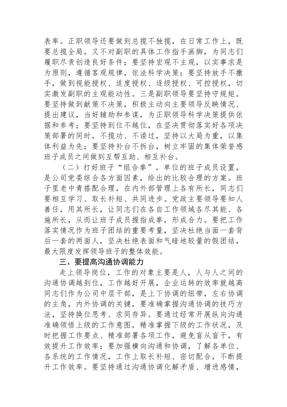 在公司新任职干部集体谈话会上的讲话.docx_第3页