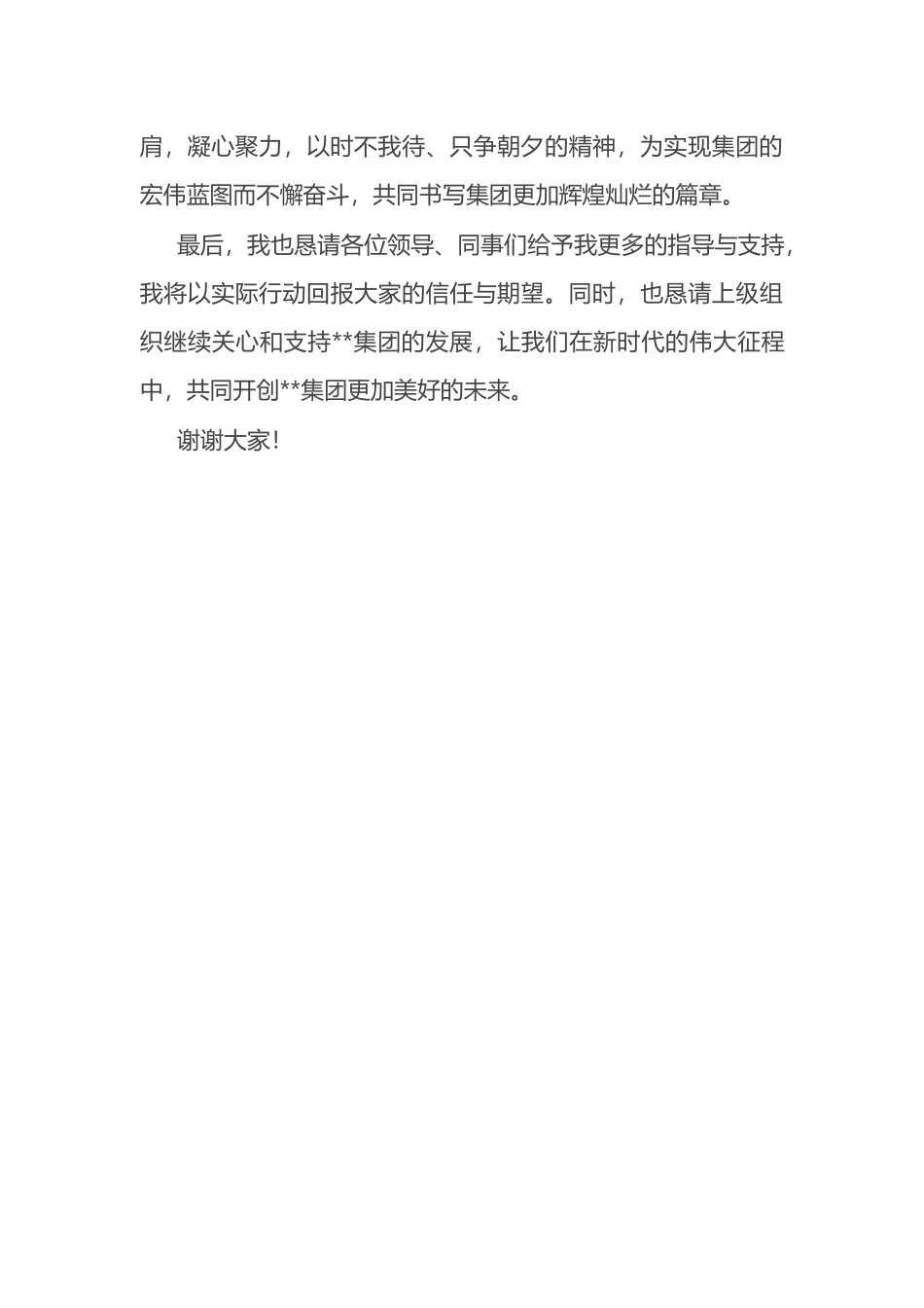 集团领导任职表态发言.docx_第3页