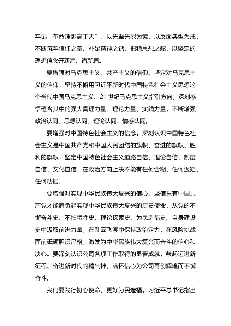 在公司优秀党务工作者和先进基层党组织表彰大会上的讲话.docx_第3页