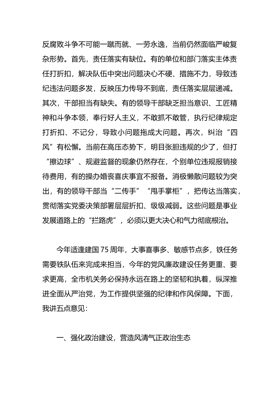 书记在党风廉政建设会议上的讲话.docx_第2页