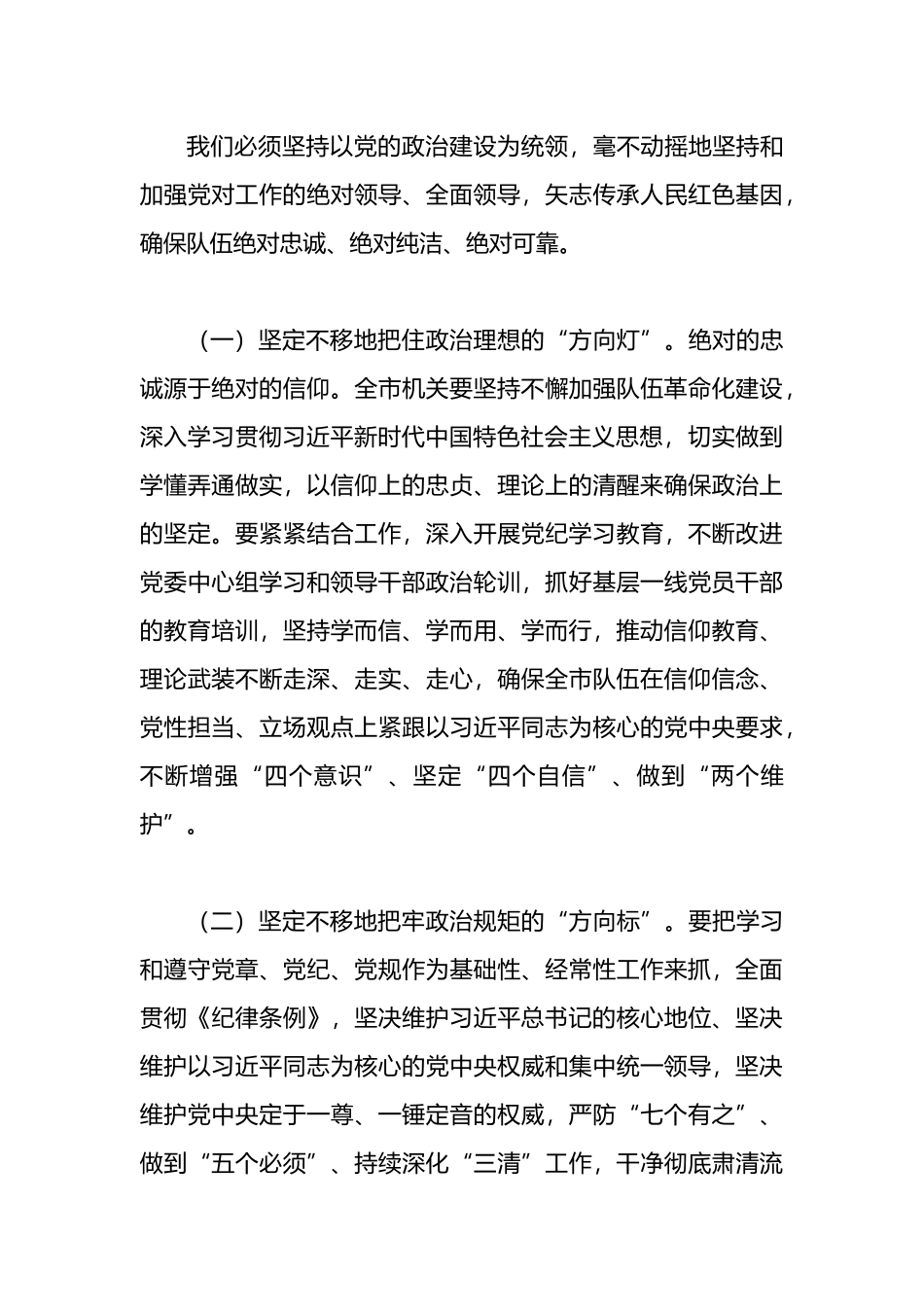 书记在党风廉政建设会议上的讲话.docx_第3页