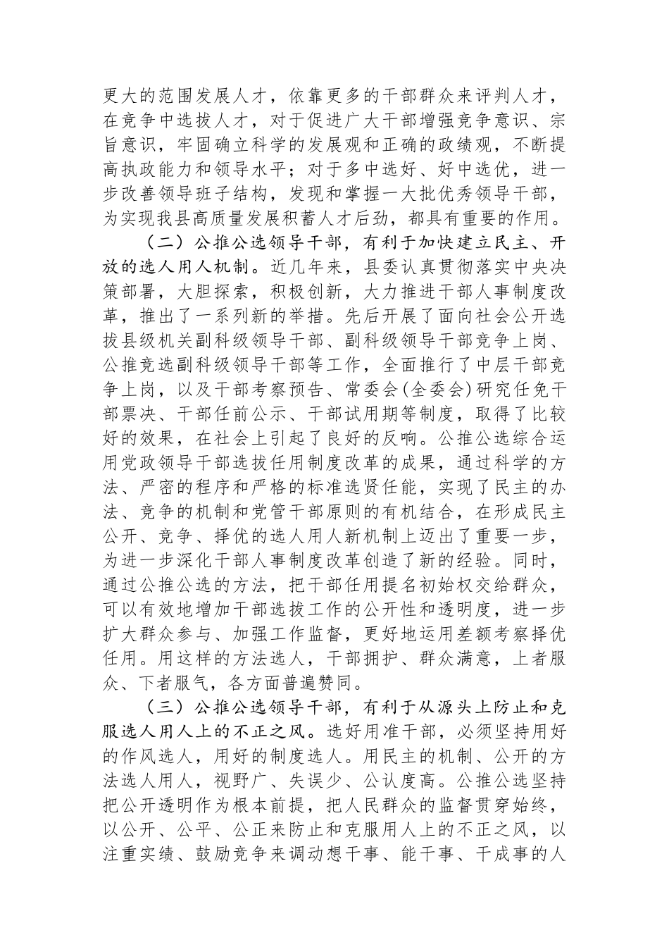在公推公选镇、部门正职领导干部动员大会上的讲话.docx_第2页