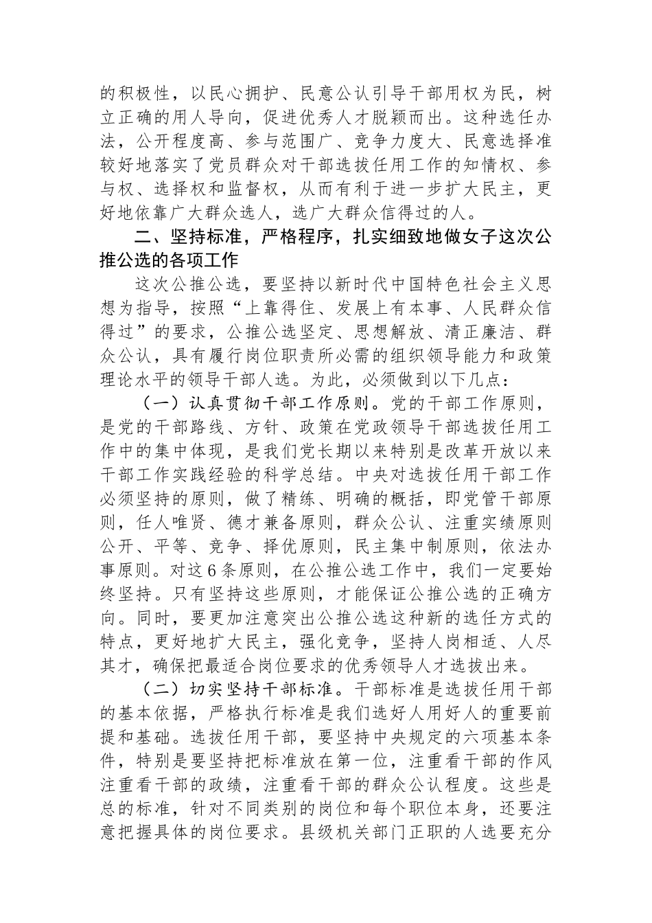 在公推公选镇、部门正职领导干部动员大会上的讲话.docx_第3页