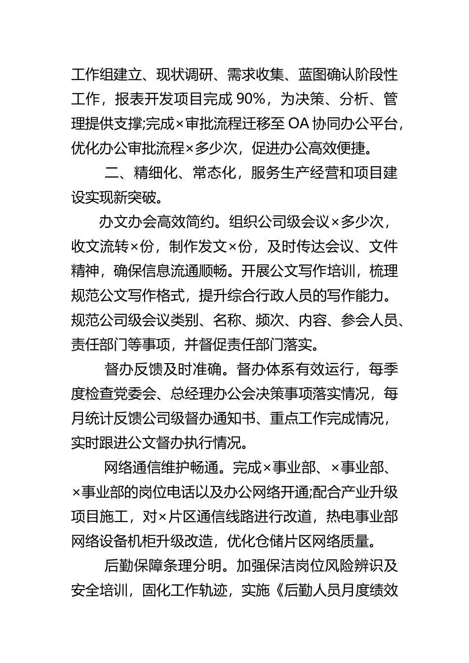 集团综合办公室2024年上半年工作总结范文.docx_第2页