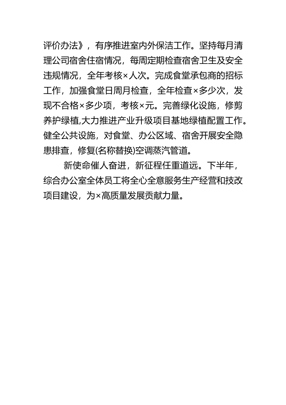 集团综合办公室2024年上半年工作总结范文.docx_第3页