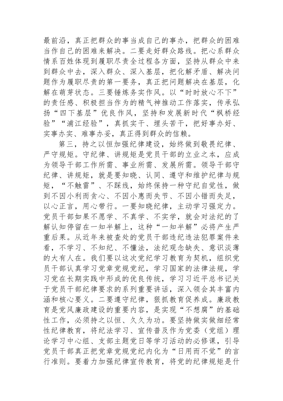 书记在理论学习中心组“廉洁纪律、群众纪律”专题研讨会上的讲话提纲.docx_第3页