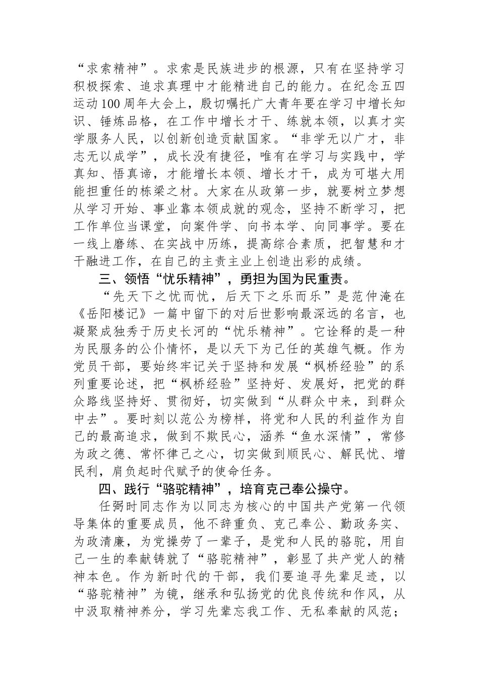 在2024年度新录干部见面会上的讲话.docx_第2页