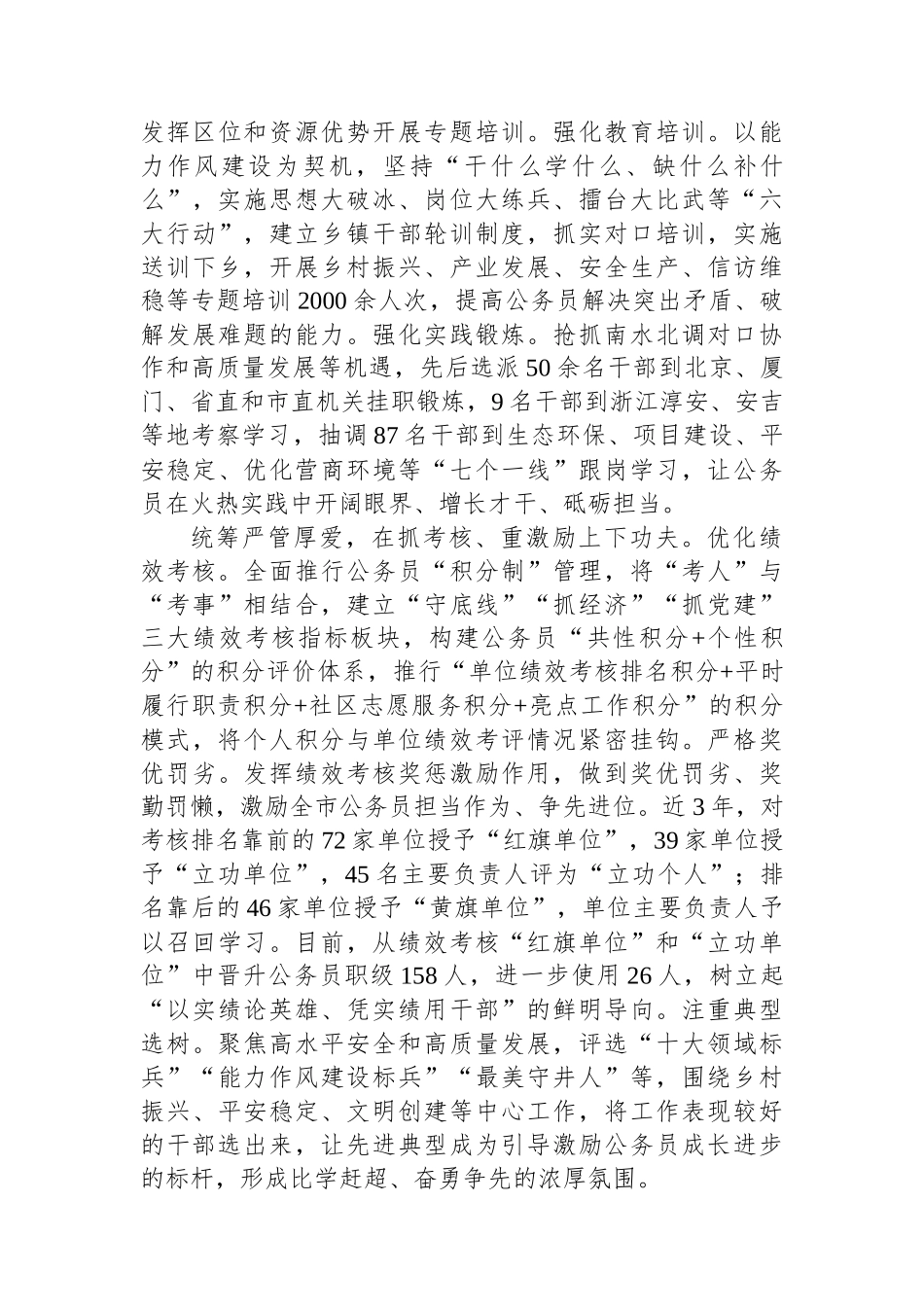 在公务员管理工作现场观摩会上的发言.docx_第2页