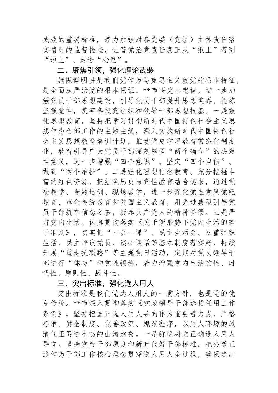 在2024年二季度市委组织部全面从严治党工作推进会上的讲话.docx_第2页