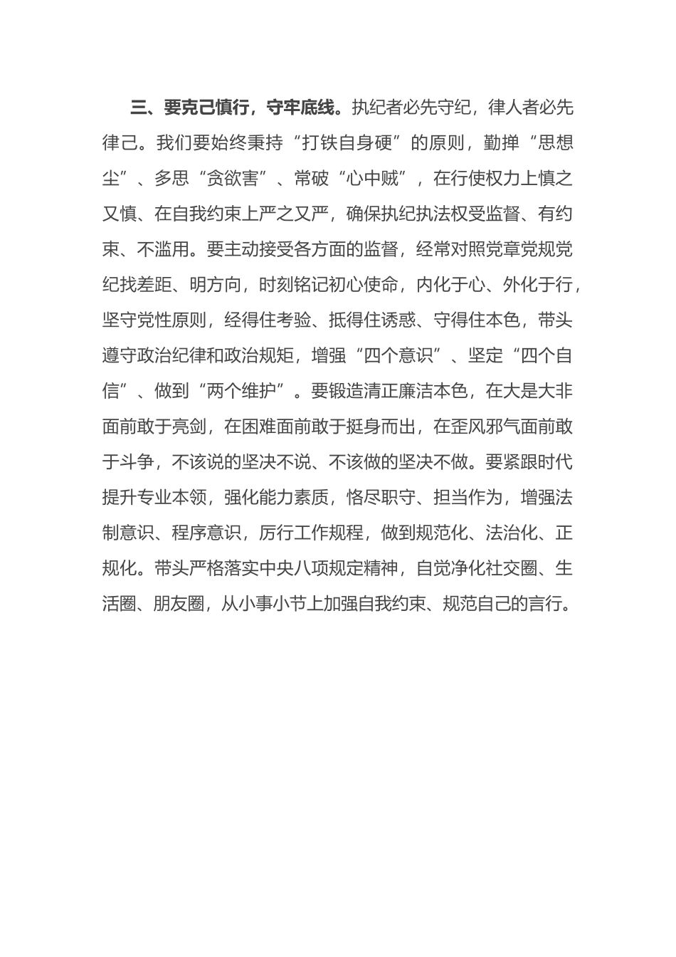 纪检人员党纪学习教育心得体会.docx_第3页