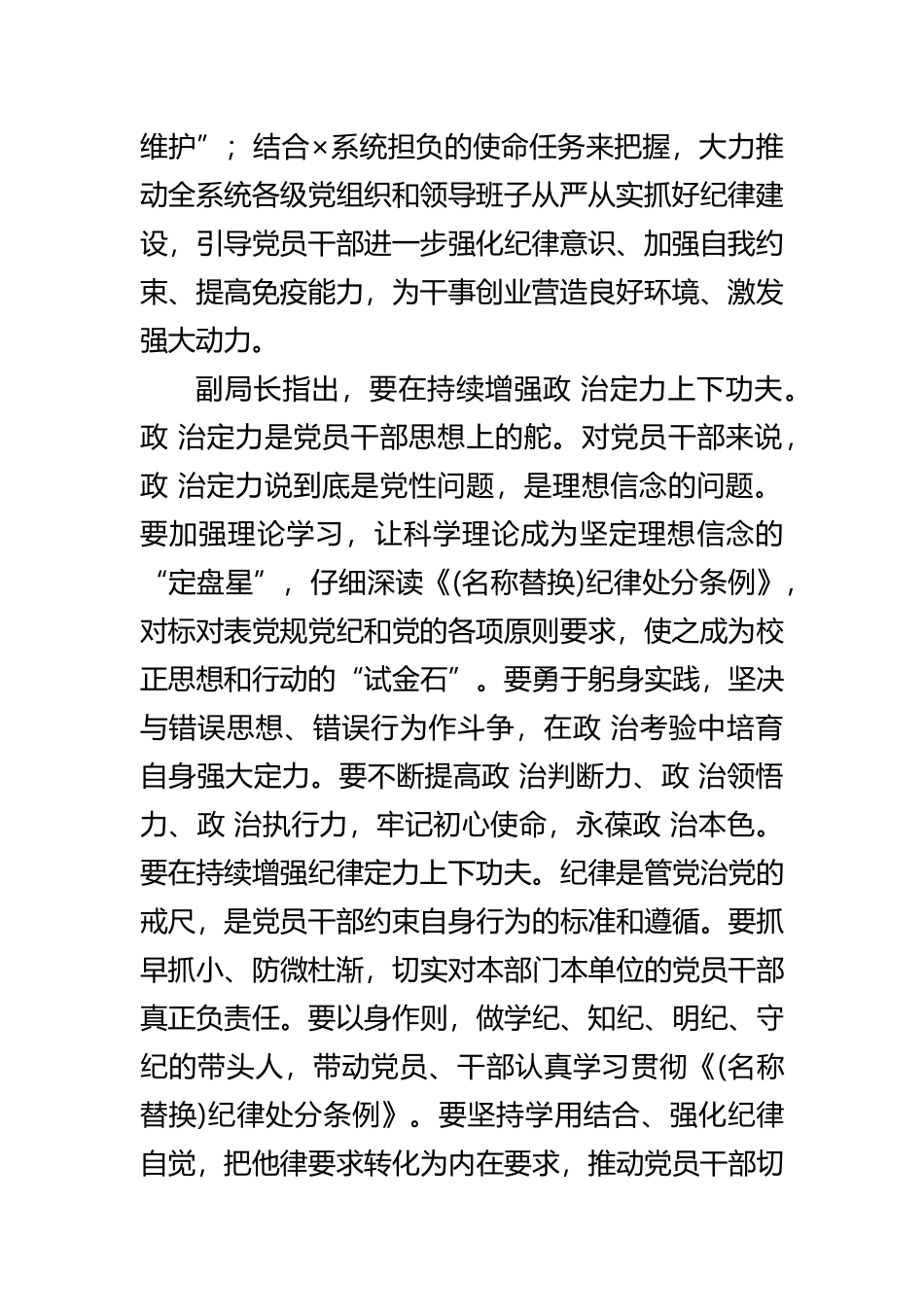 纪律教育学习研讨会议记录材料范文.docx_第2页