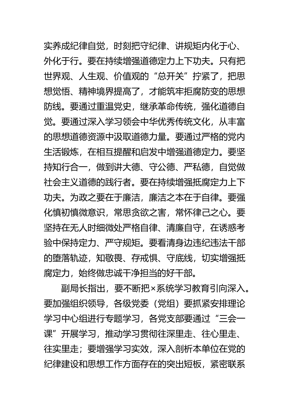 纪律教育学习研讨会议记录材料范文.docx_第3页