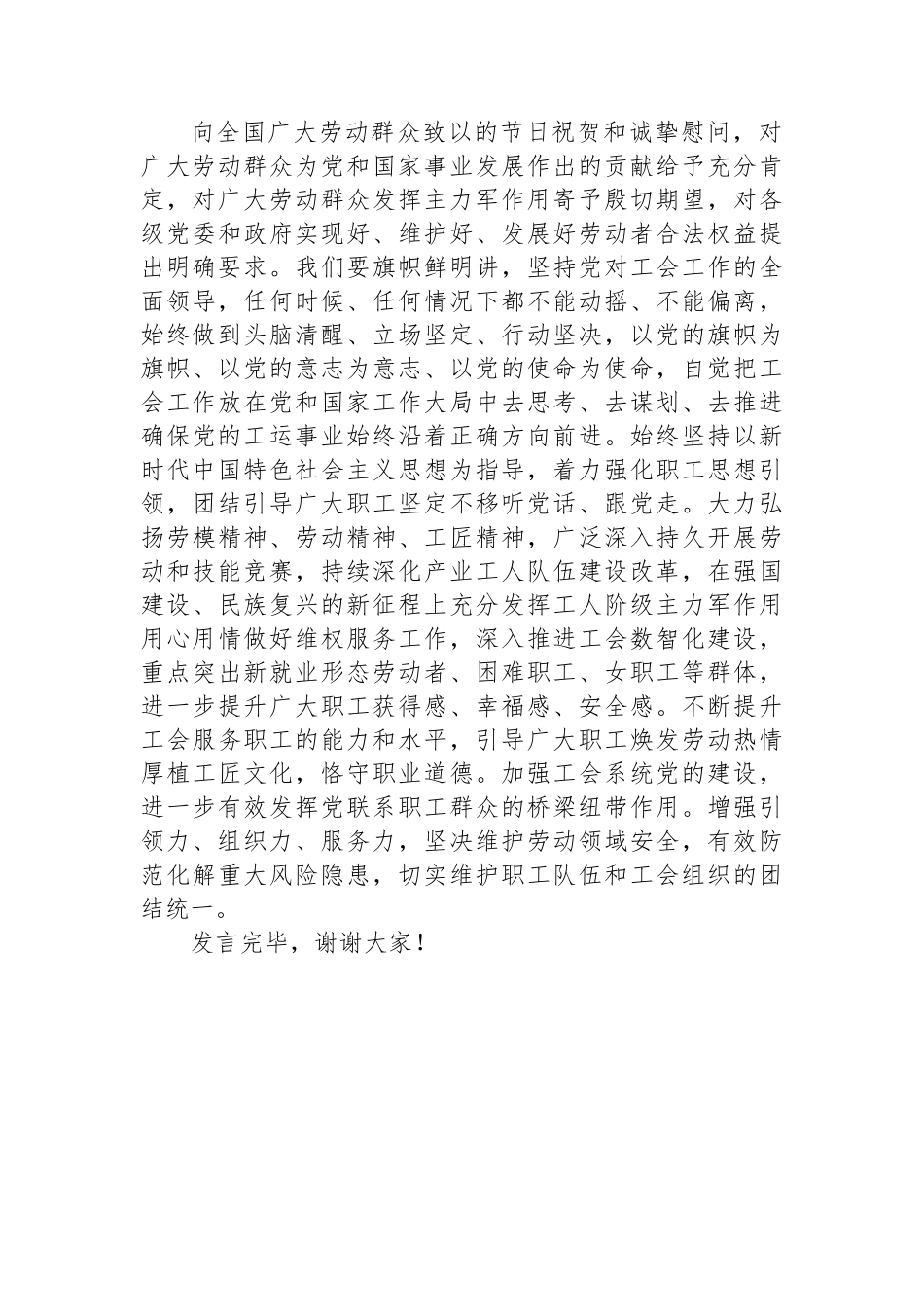 在2024年工会党组理论学习中心组集中学习研讨会上的发言.docx_第3页