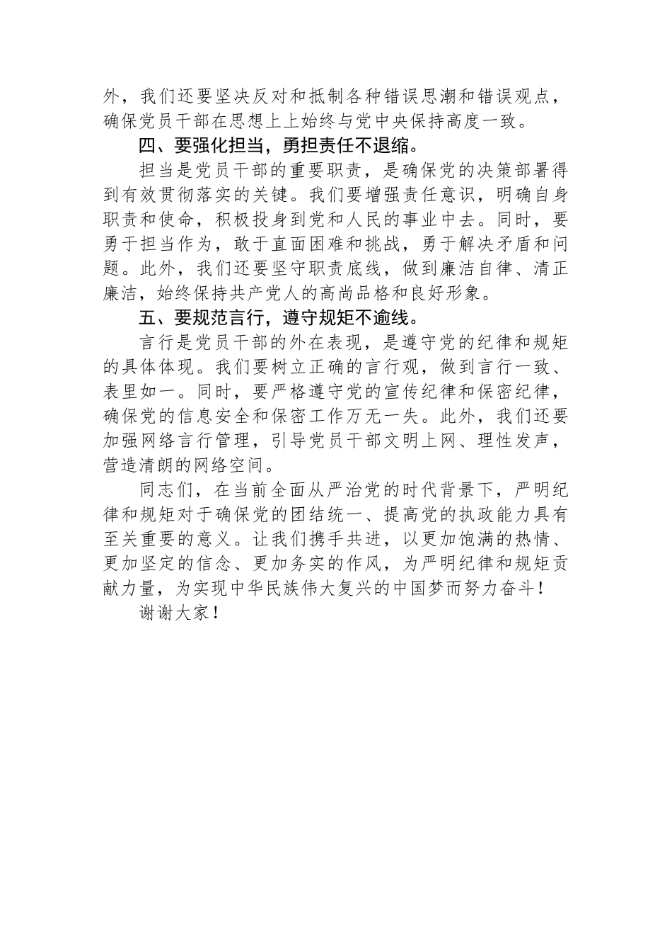 纪律学习教育讲话：“严明政治纪律和政治规矩”研讨发言.docx_第2页