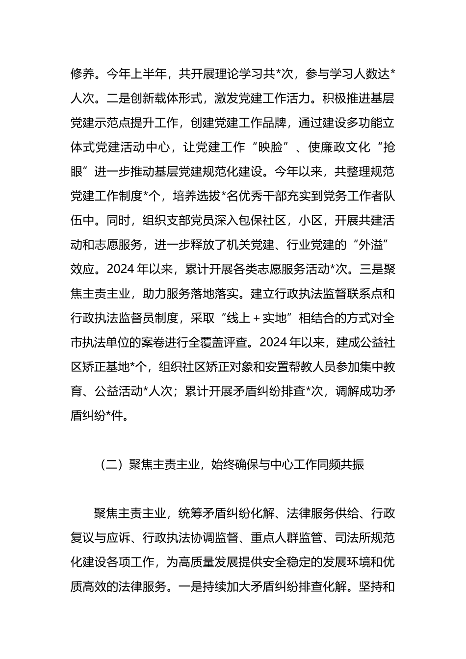司法局2024年度上半年工作总结及下半年工作安排.docx_第2页