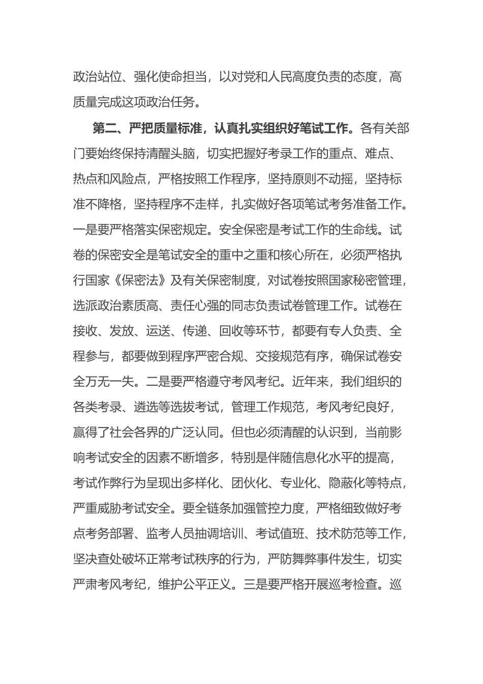 在2024年公务员考录领导小组工作会议上的讲话.docx_第2页
