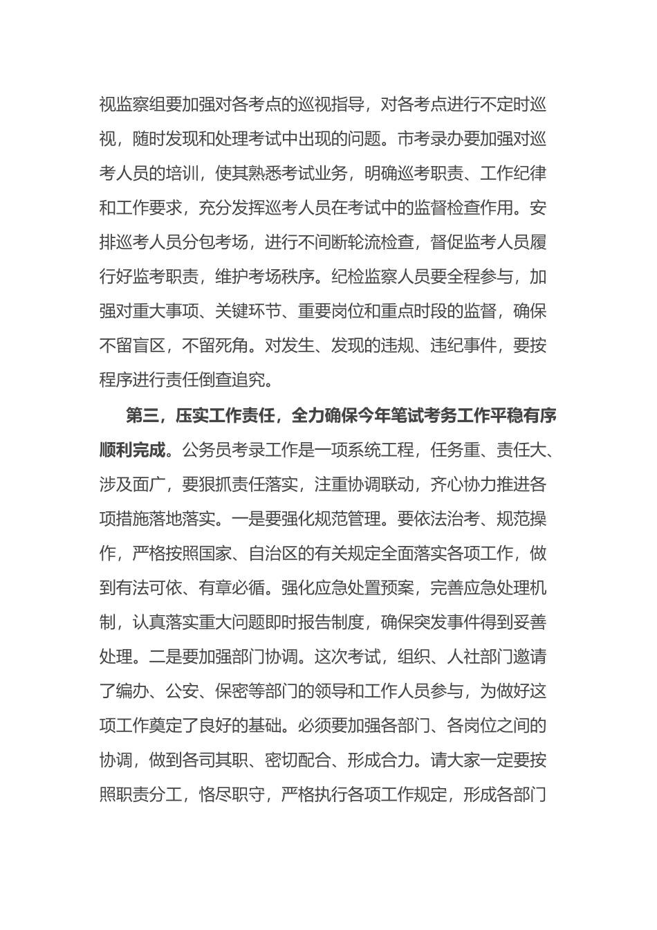 在2024年公务员考录领导小组工作会议上的讲话.docx_第3页