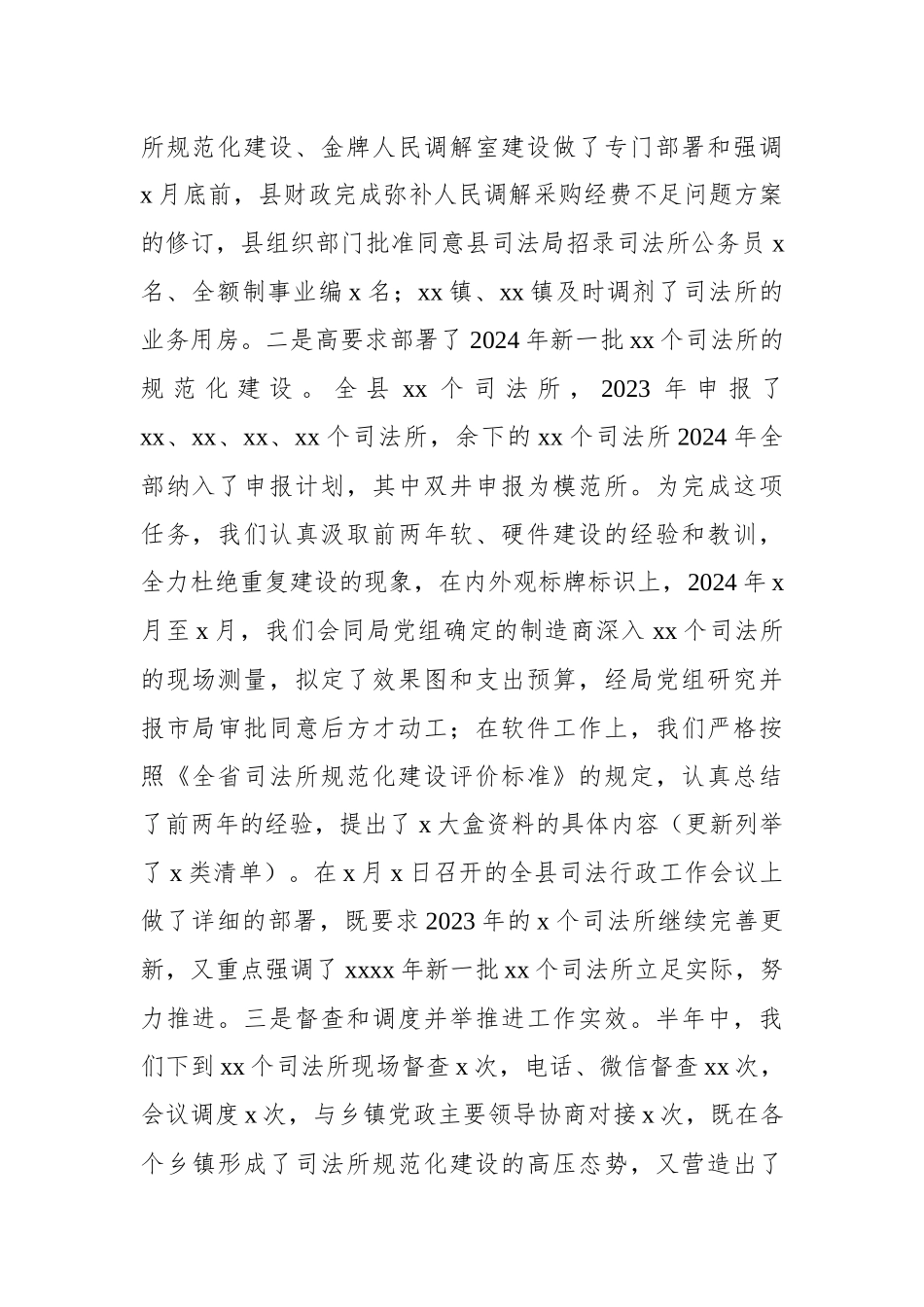 司法局2024年上半年工作总结和下半年工作计划汇编（4篇）.docx_第3页