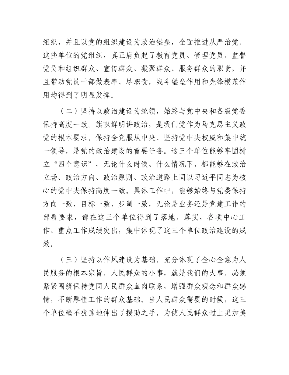 在机关党的建设半年工作推进会上的讲话.docx_第2页