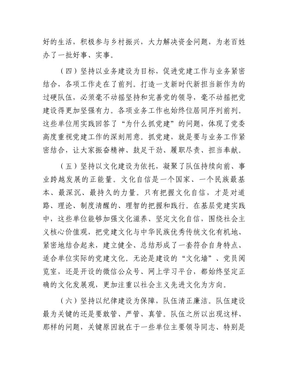 在机关党的建设半年工作推进会上的讲话.docx_第3页