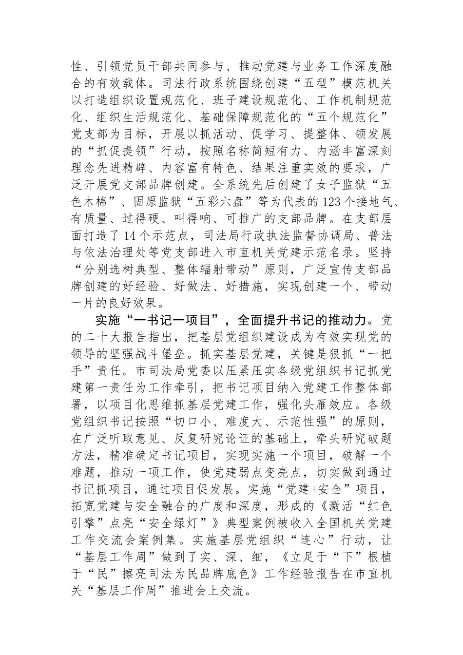 司法局在全市基层党组织建设专题推进会上的交流发言.docx_第2页