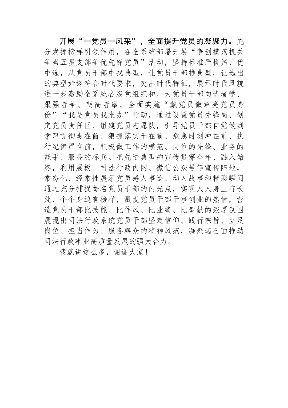 司法局在全市基层党组织建设专题推进会上的交流发言.docx_第3页