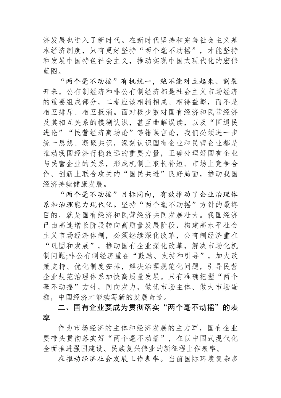 在2024年国资国企高质量发展推进会上的发言.docx_第2页