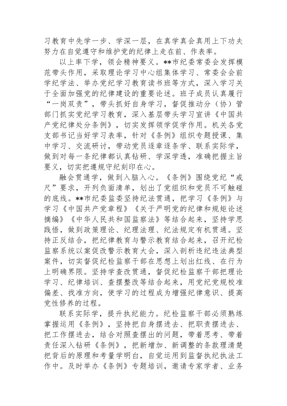 纪委书记在2024年市委理论学习中心组集体学习会上的研讨发言.docx_第2页