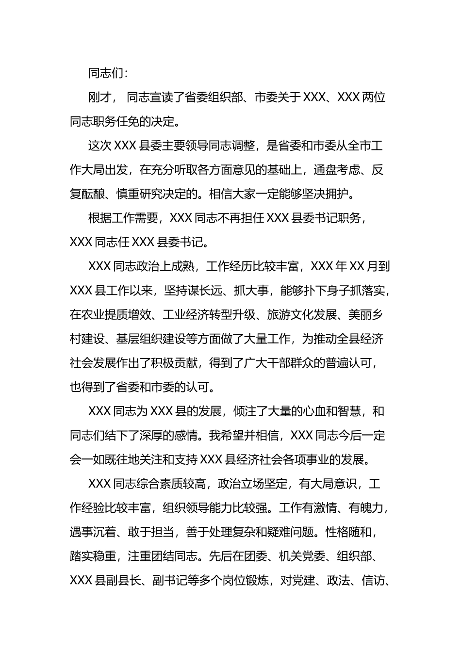 送县委书记上任讲话（市委领导）.docx_第1页