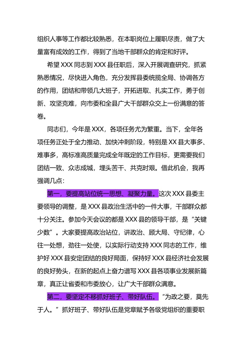 送县委书记上任讲话（市委领导）.docx_第2页