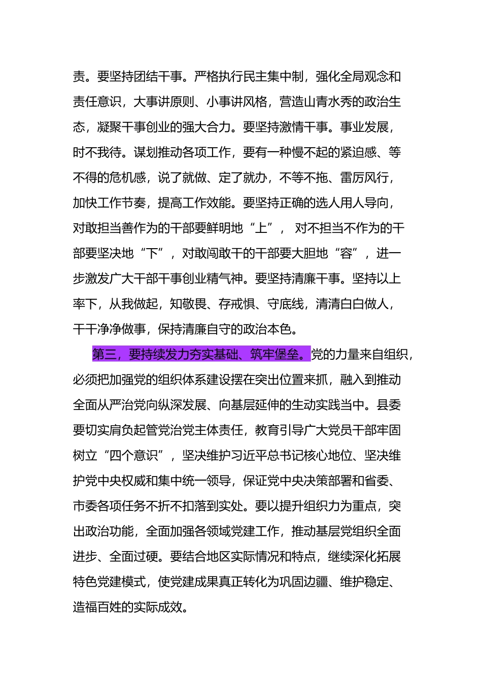 送县委书记上任讲话（市委领导）.docx_第3页