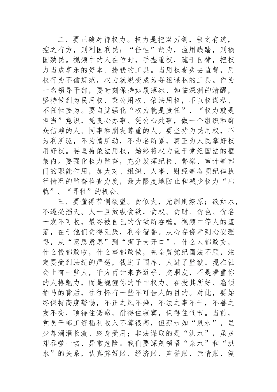 在机关警示教育大会上的讲话.docx_第2页
