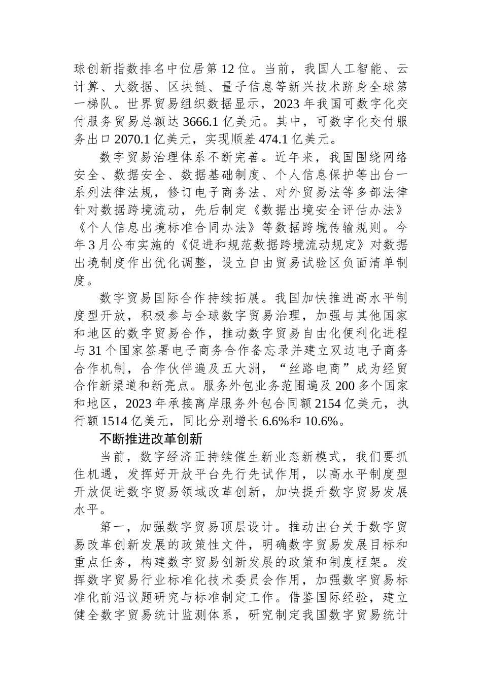 塑造数字贸易发展新优势.docx_第3页