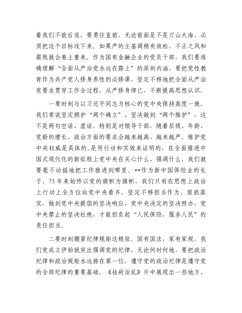 纪委书记在公司党纪学习教育警示教育大会上的讲话.docx_第2页