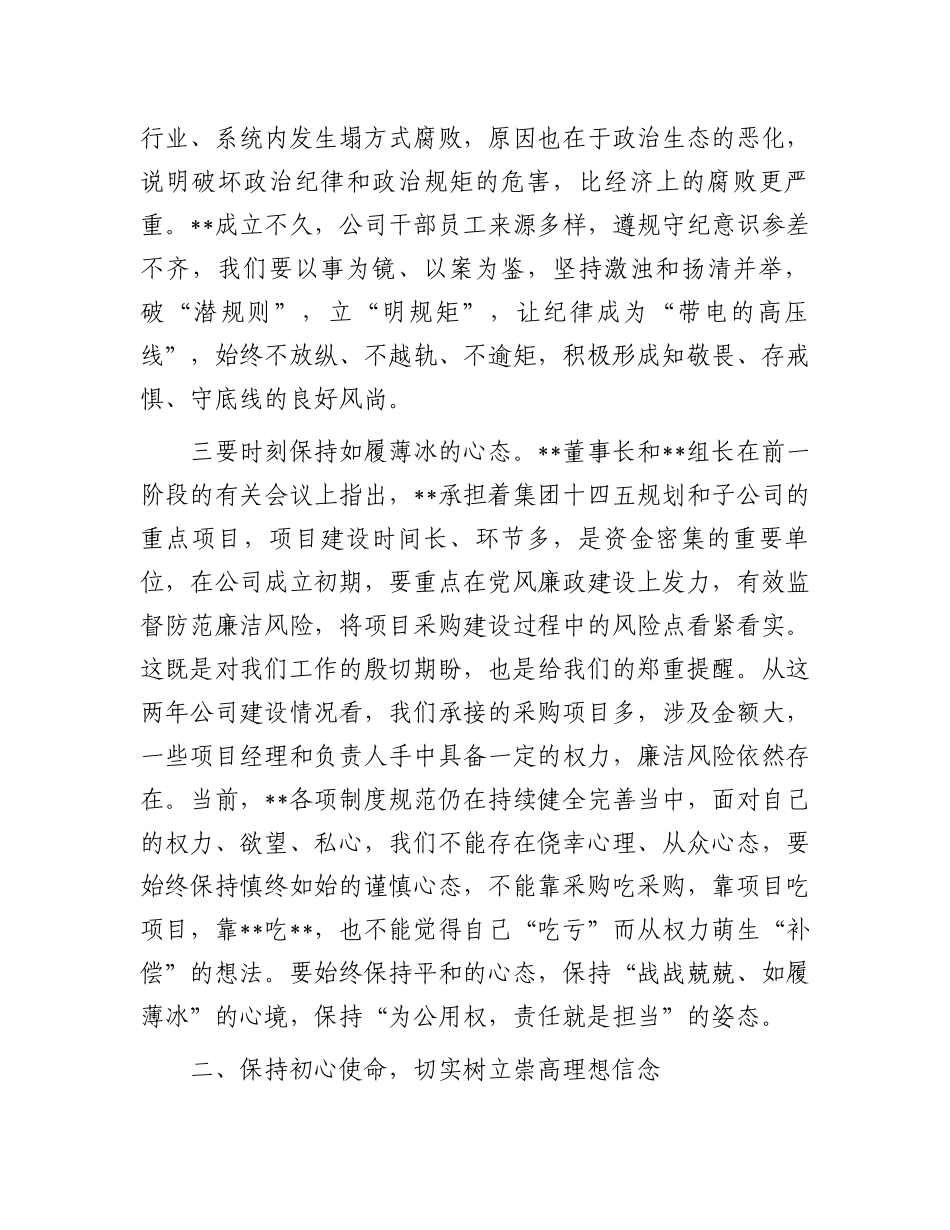 纪委书记在公司党纪学习教育警示教育大会上的讲话.docx_第3页