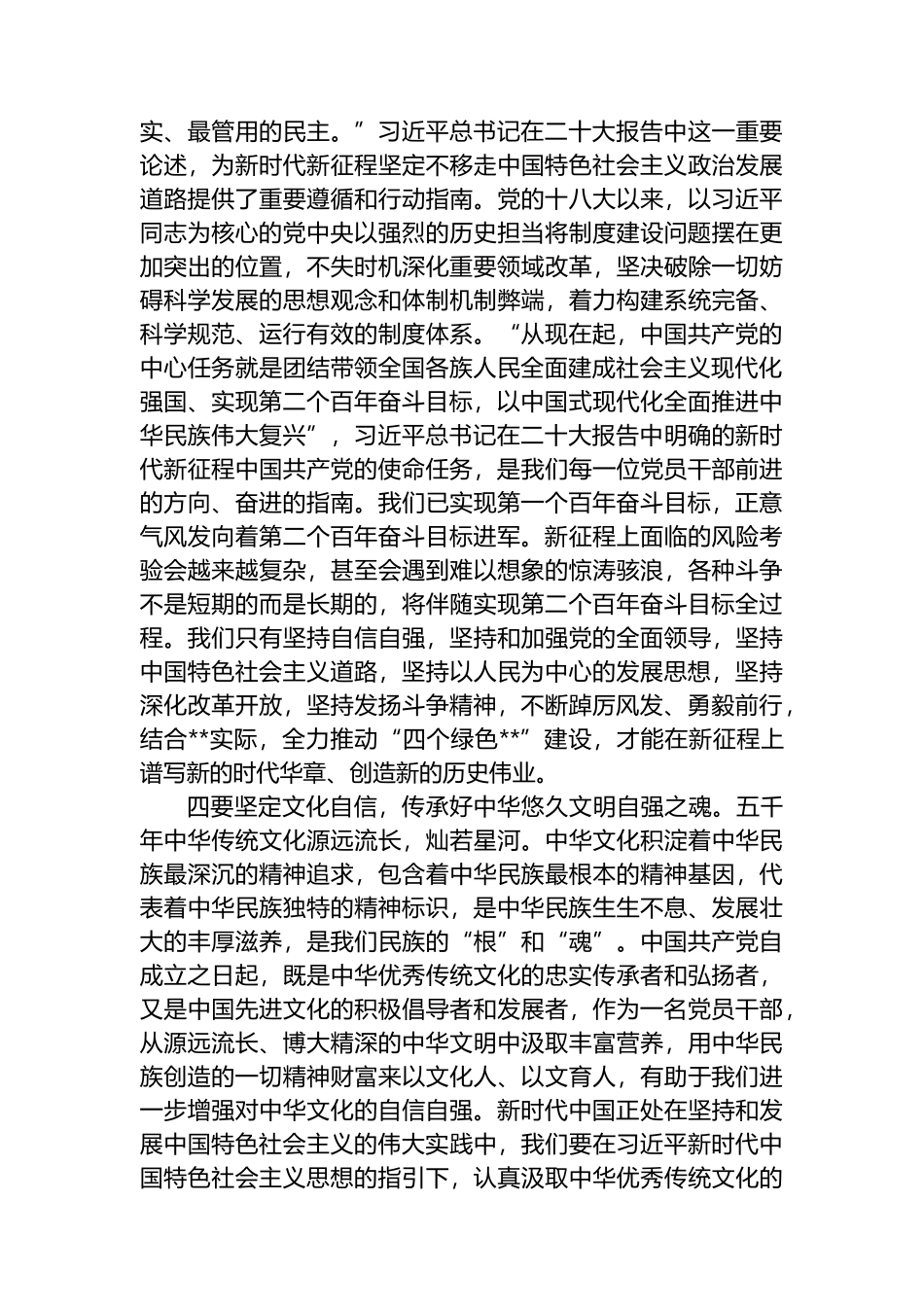 在机关青年干部座谈会上的发言：自信自强勇担当 守正创新向未来.docx_第3页